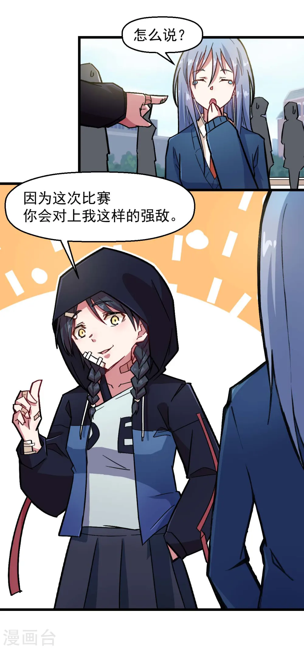 第188话 还是没来吗 第6页