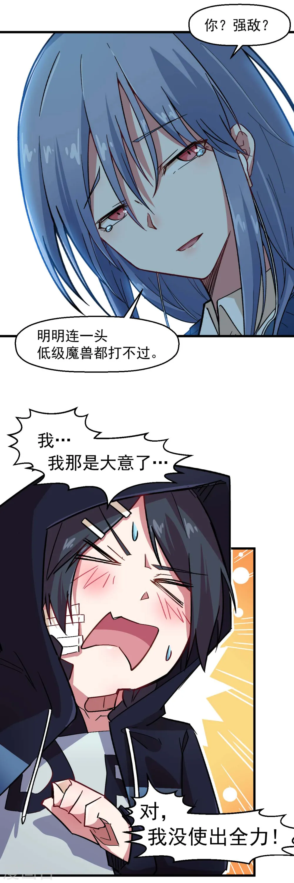 第188话 还是没来吗 第9页