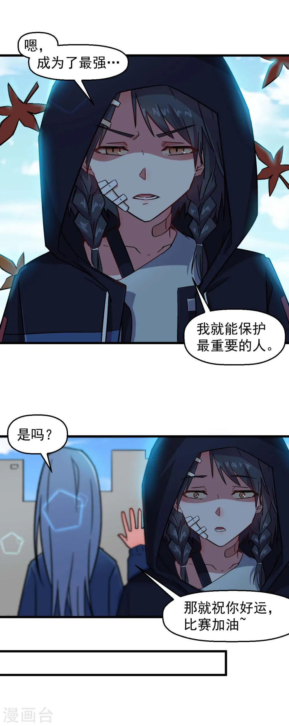 第188话 还是没来吗 第12页