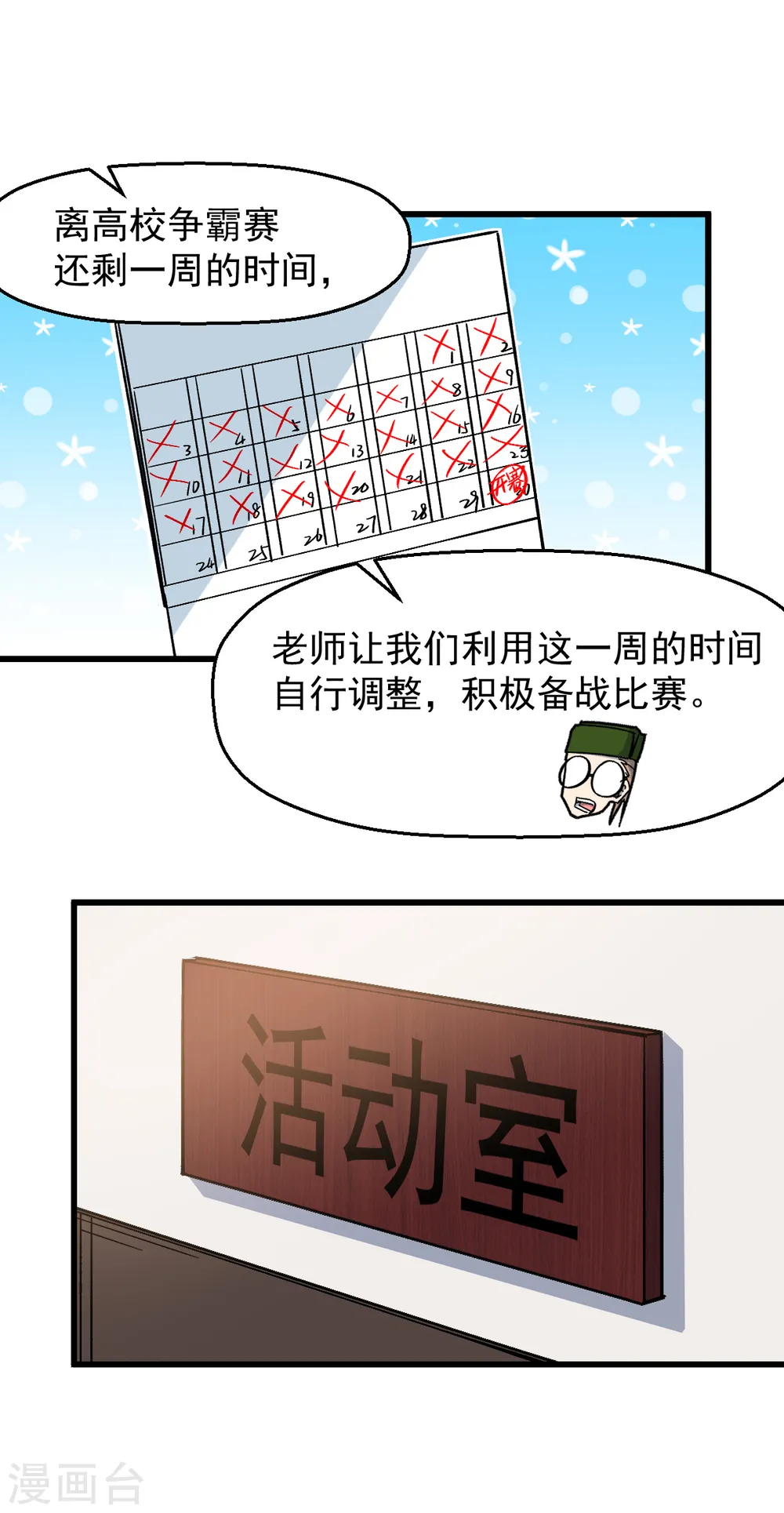 第186话 最后的备战 第2页