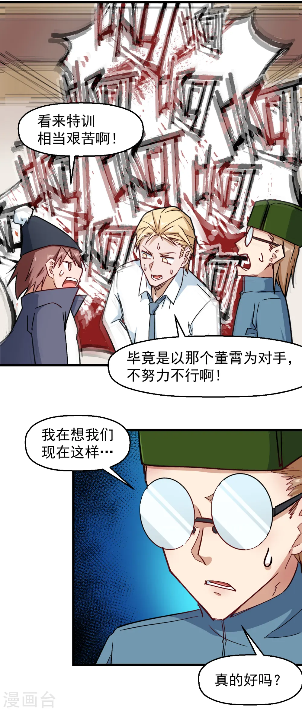 第186话 最后的备战 第7页