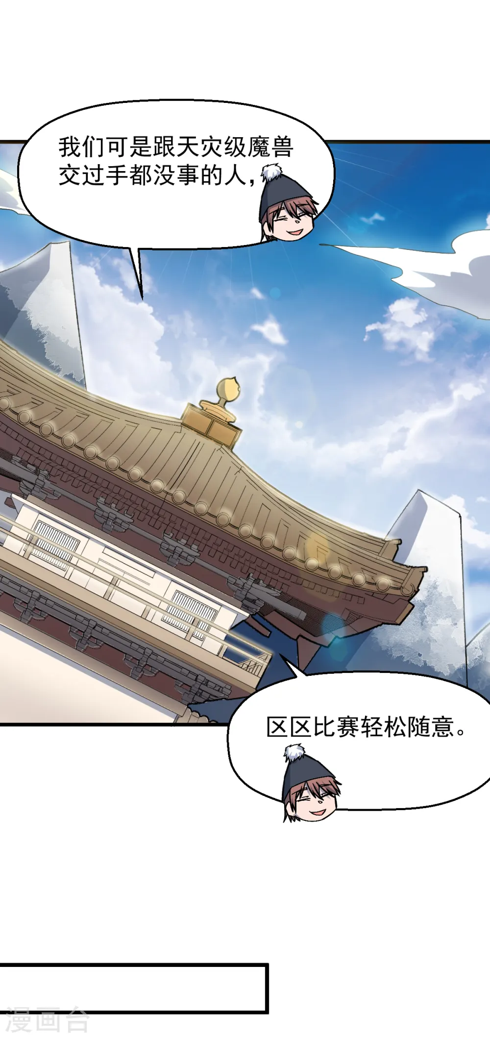 第186话 最后的备战 第8页