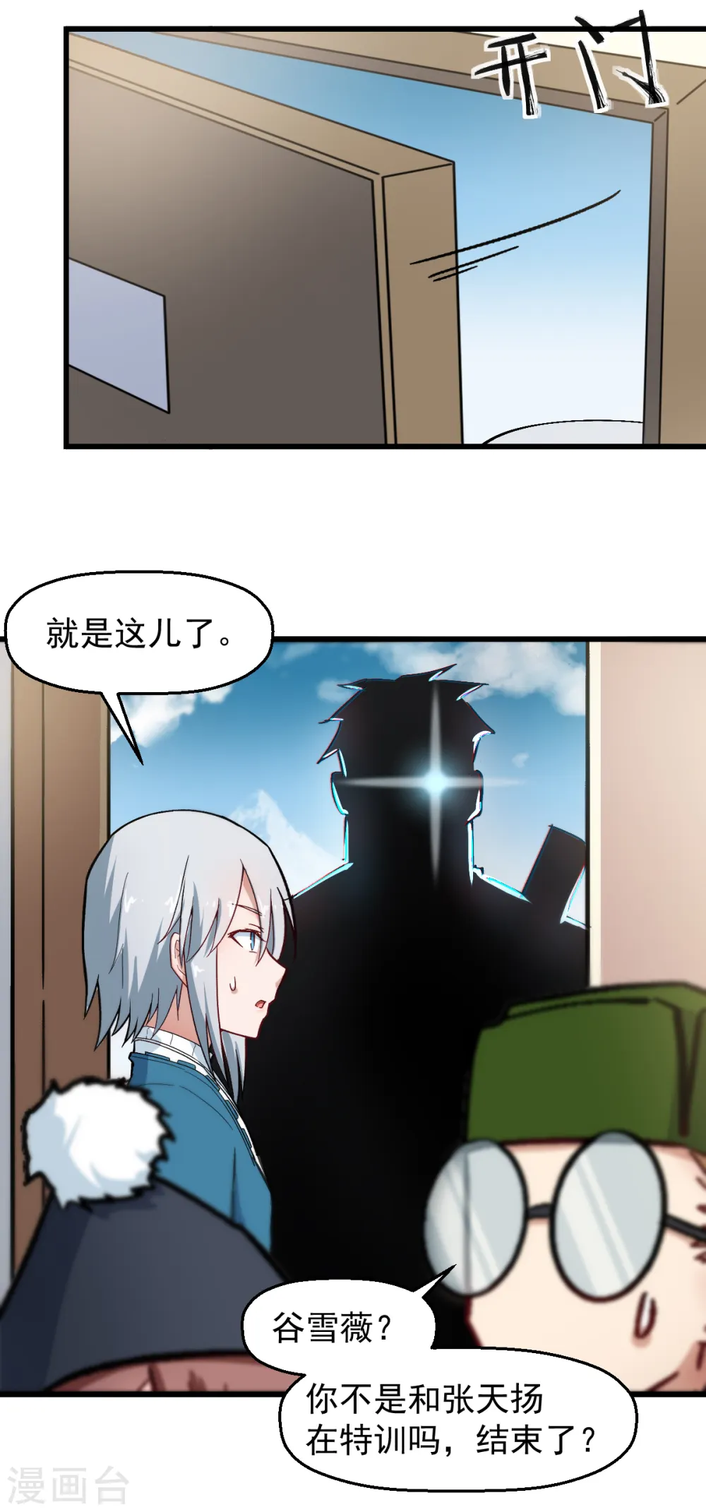 第186话 最后的备战 第9页