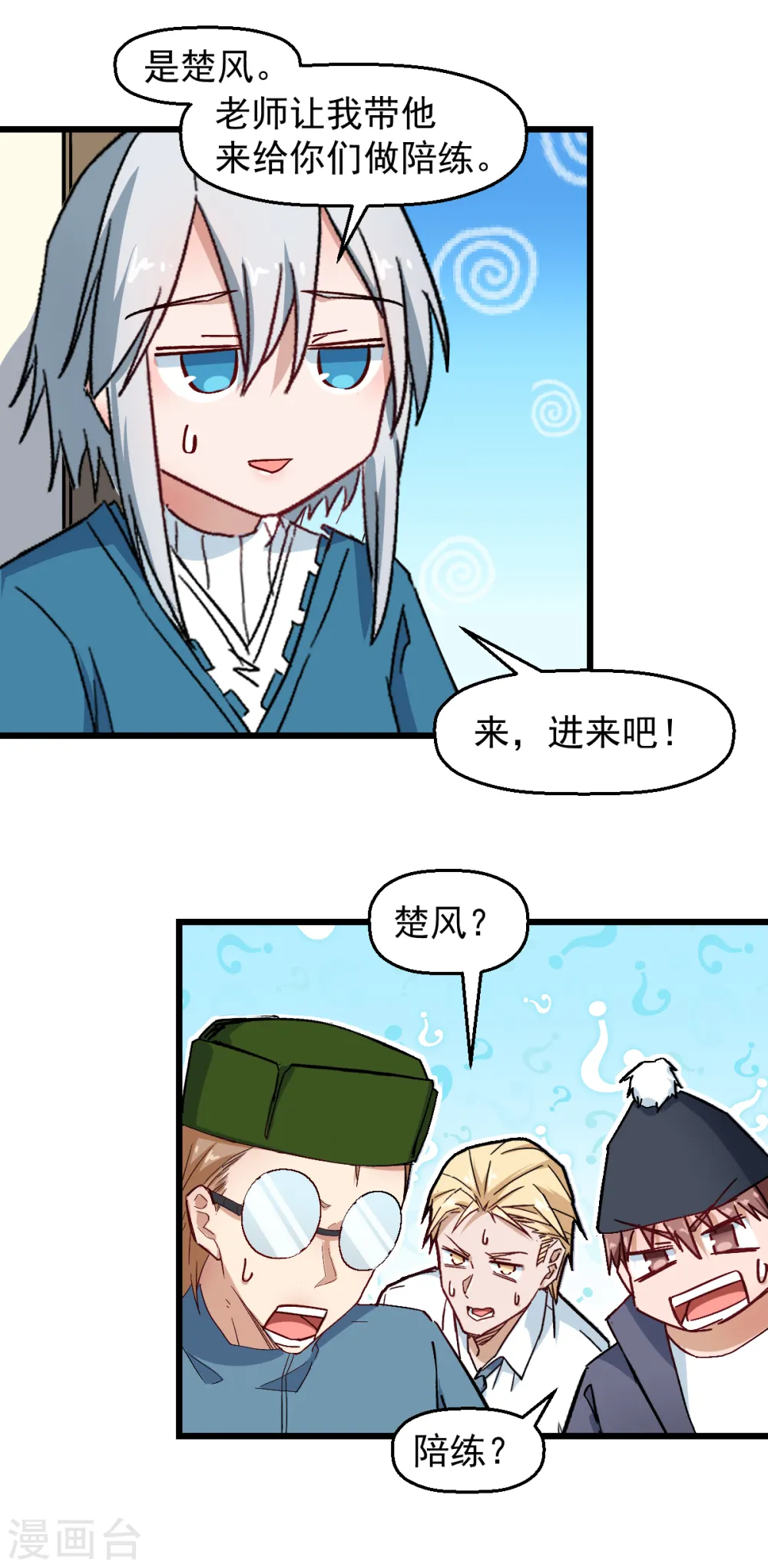 第186话 最后的备战 第10页
