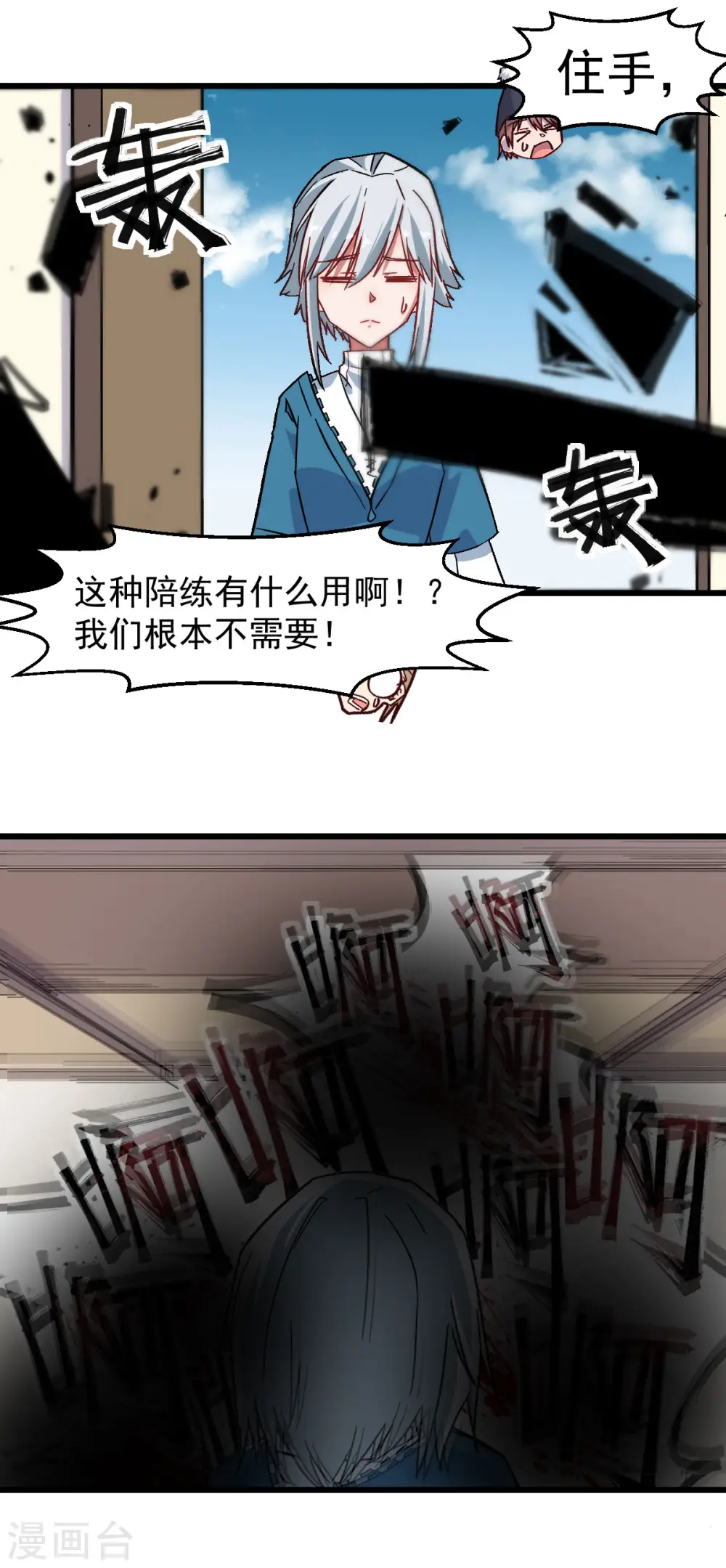 第186话 最后的备战 第13页