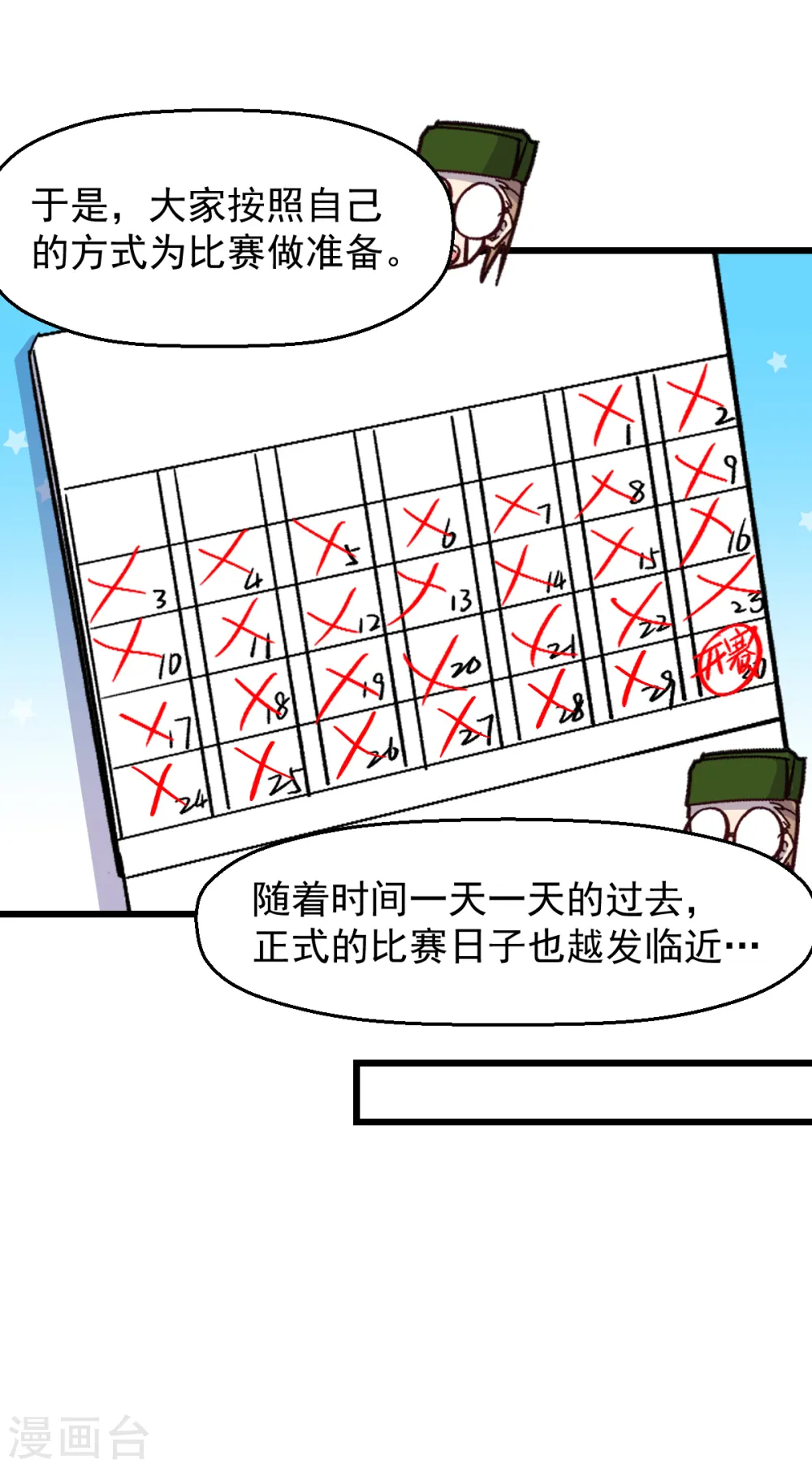 第186话 最后的备战 第15页