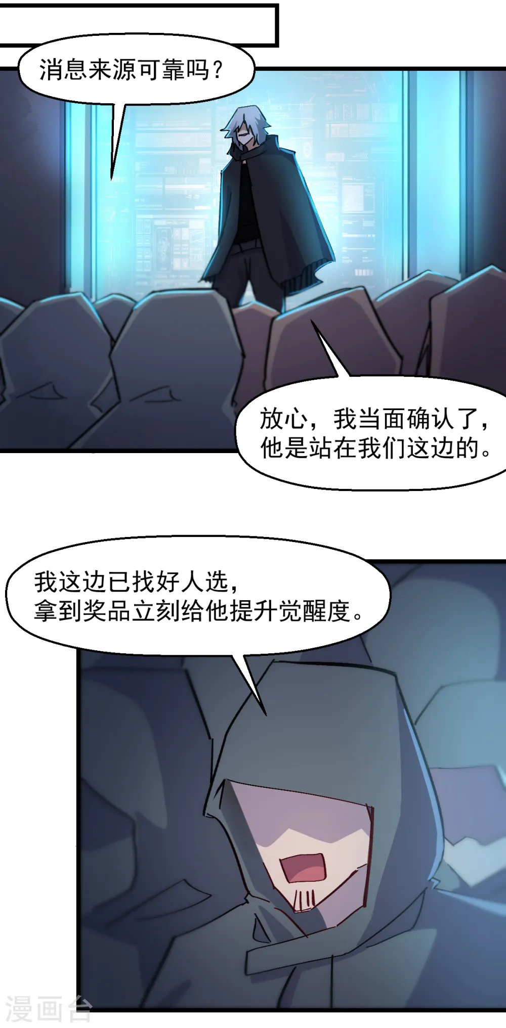 第186话 最后的备战 第16页