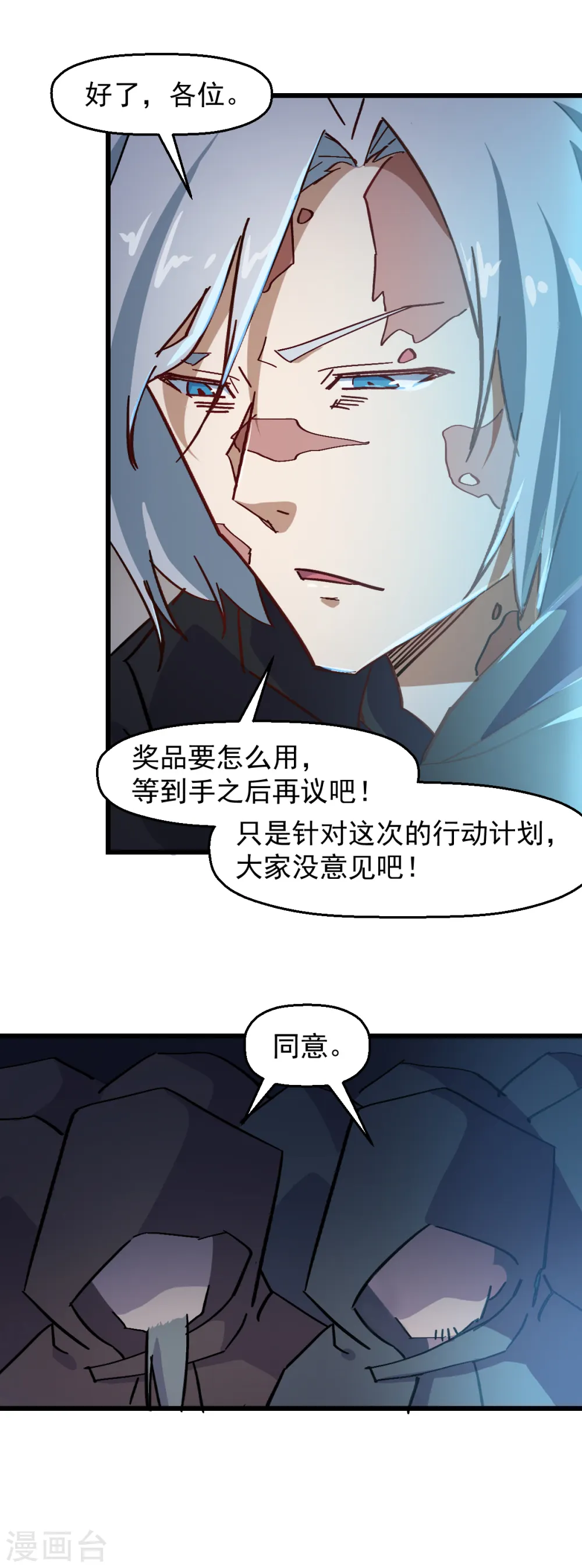 第186话 最后的备战 第18页