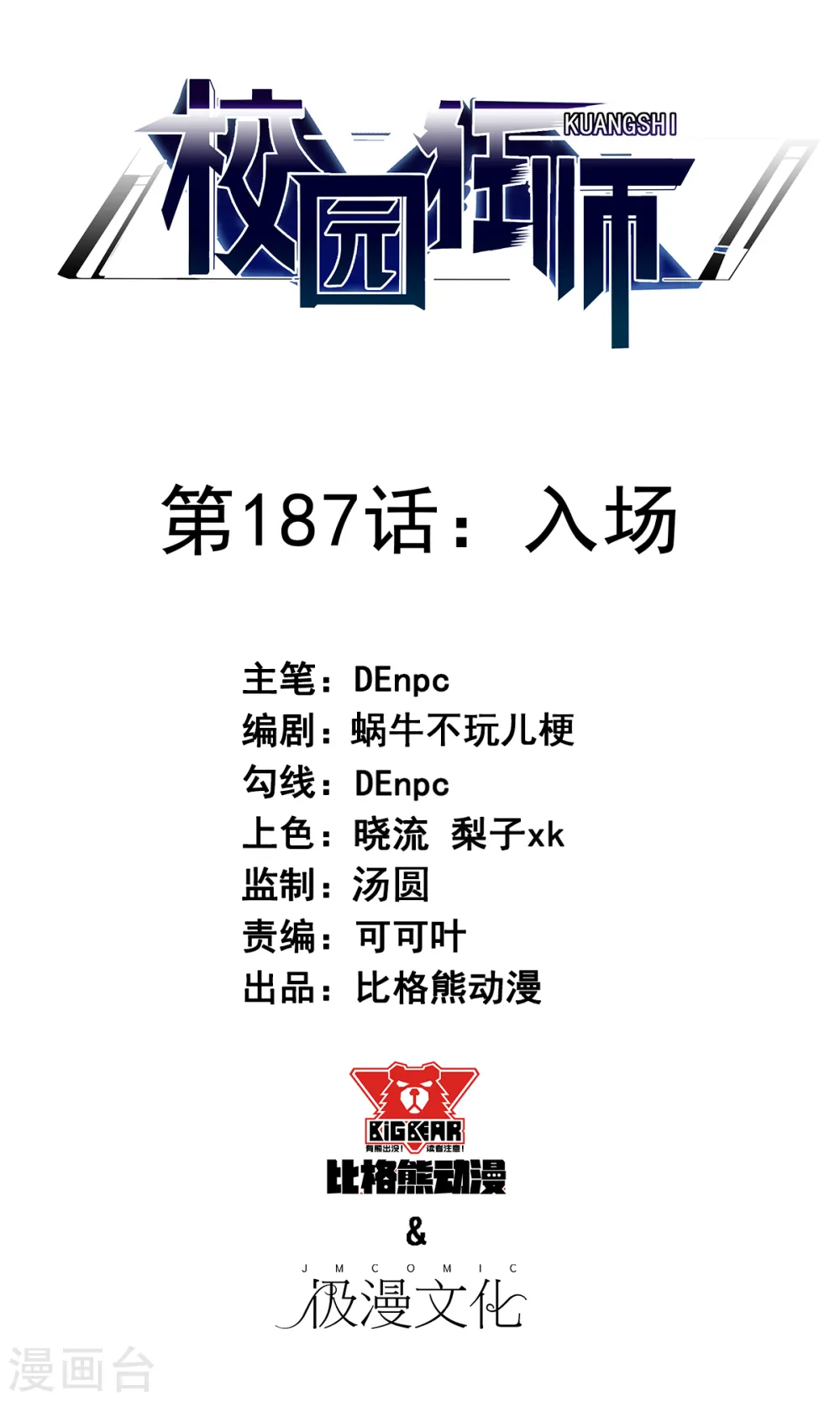 第187话 入场 第1页