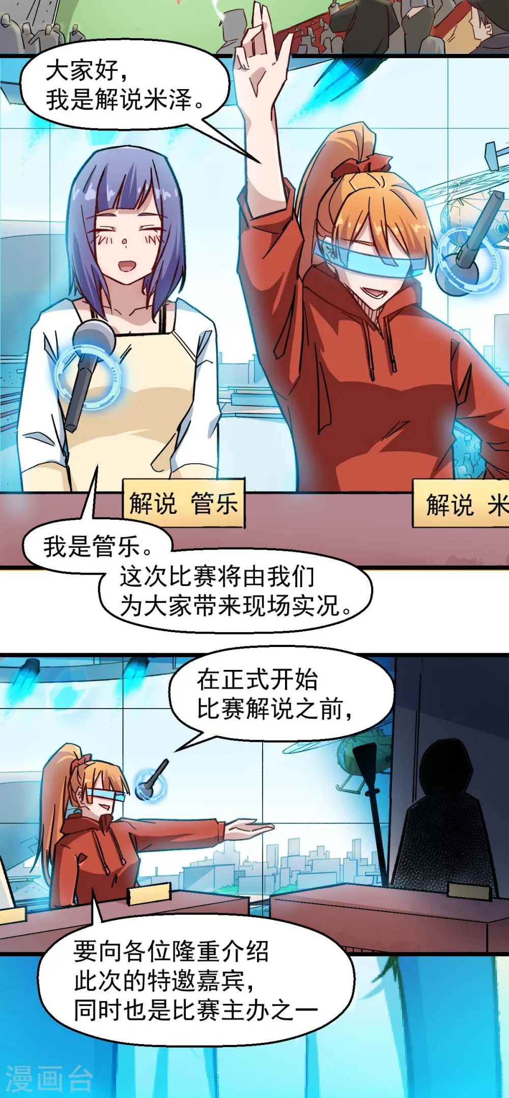 第187话 入场 第3页