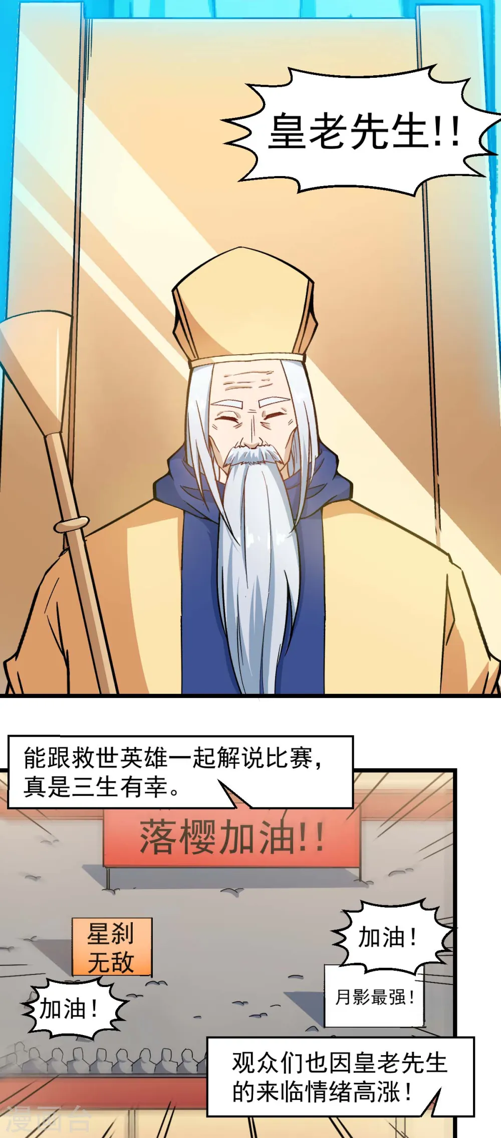 第187话 入场 第4页