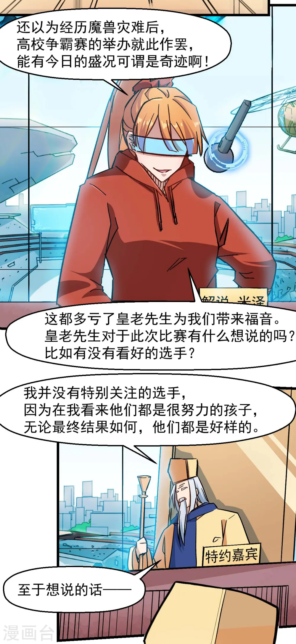 第187话 入场 第5页