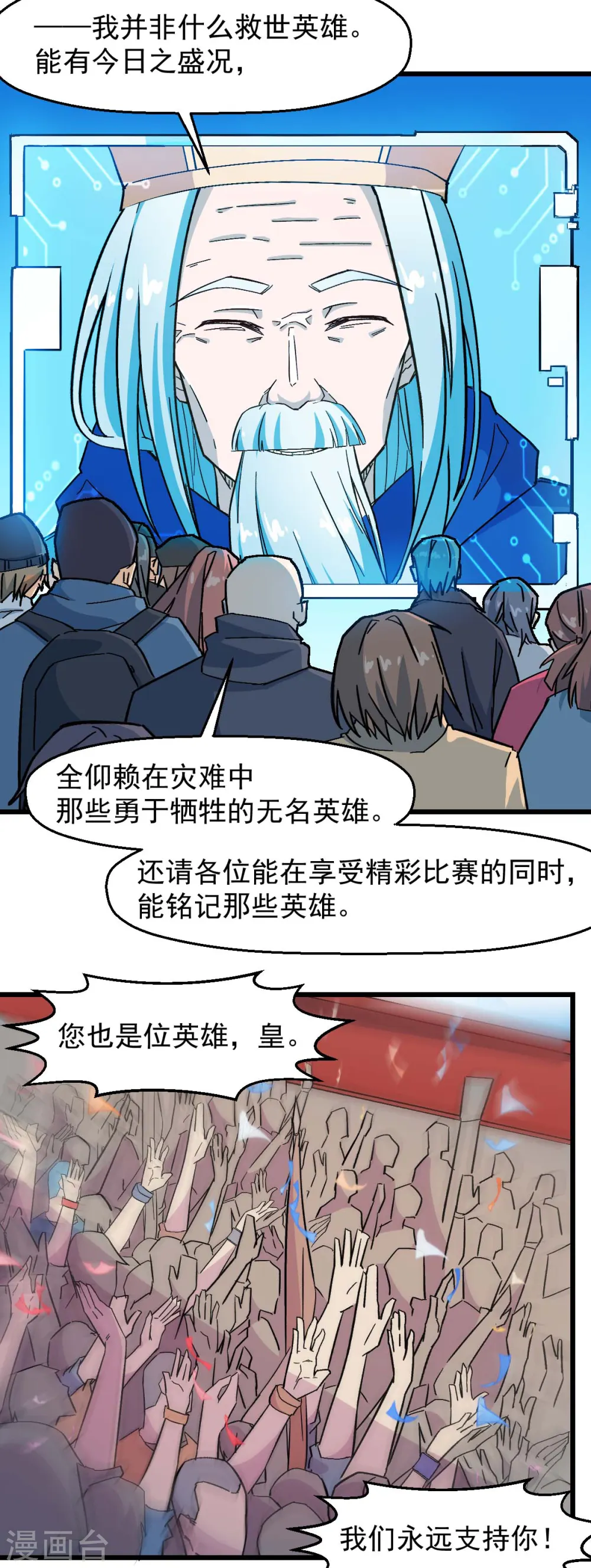第187话 入场 第7页