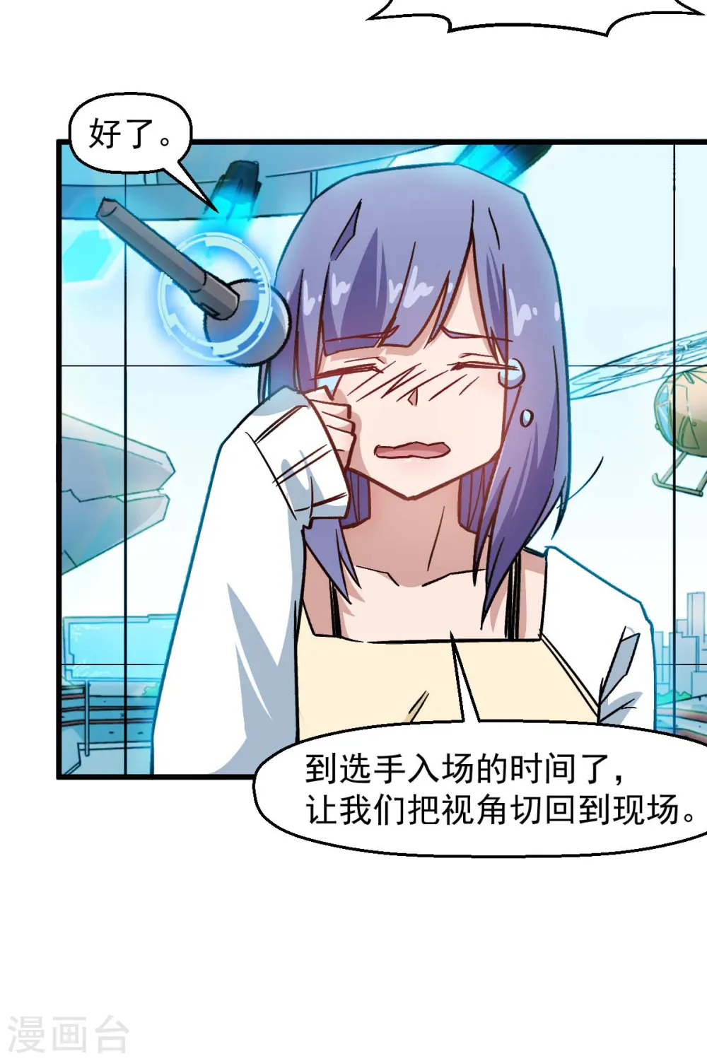 第187话 入场 第8页