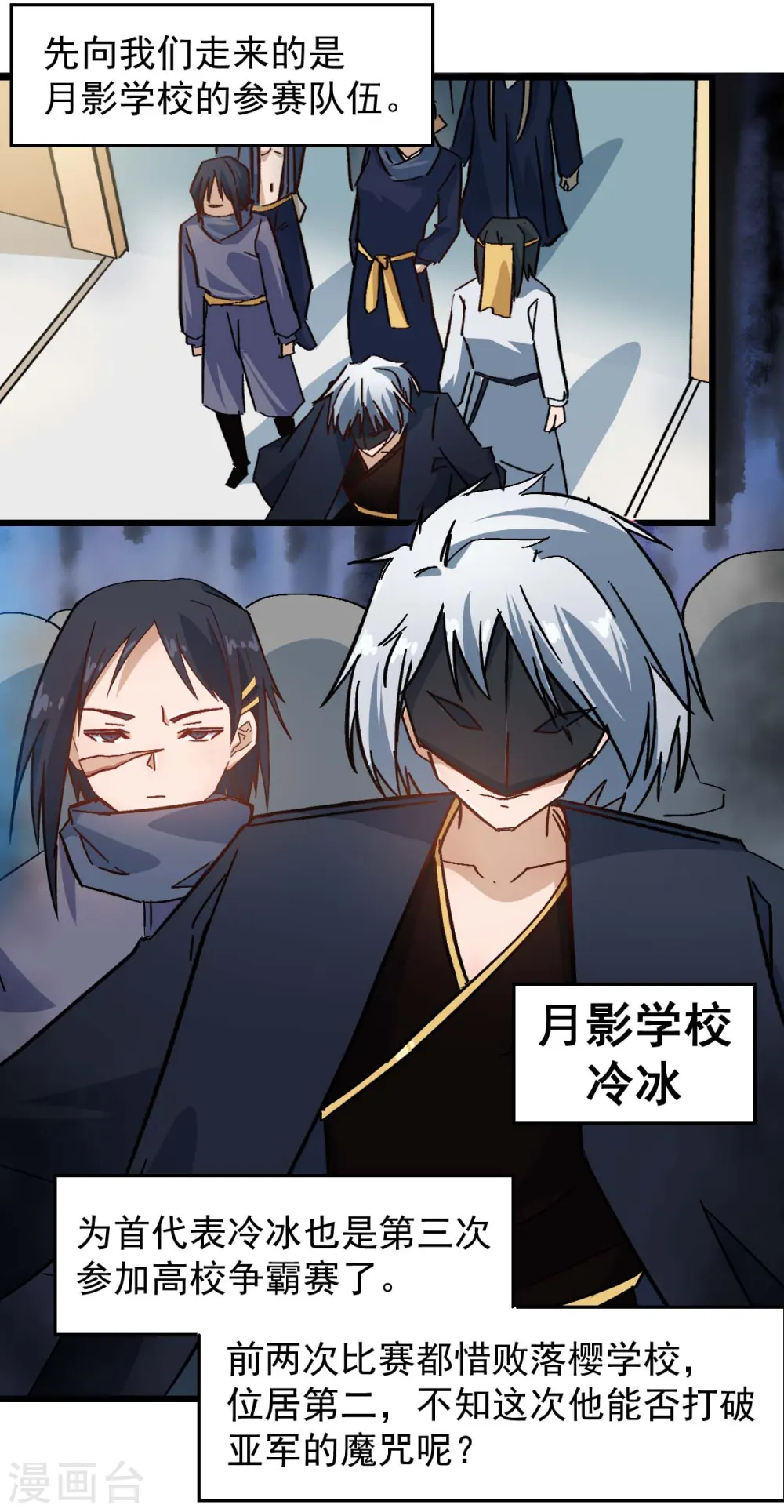 第187话 入场 第9页