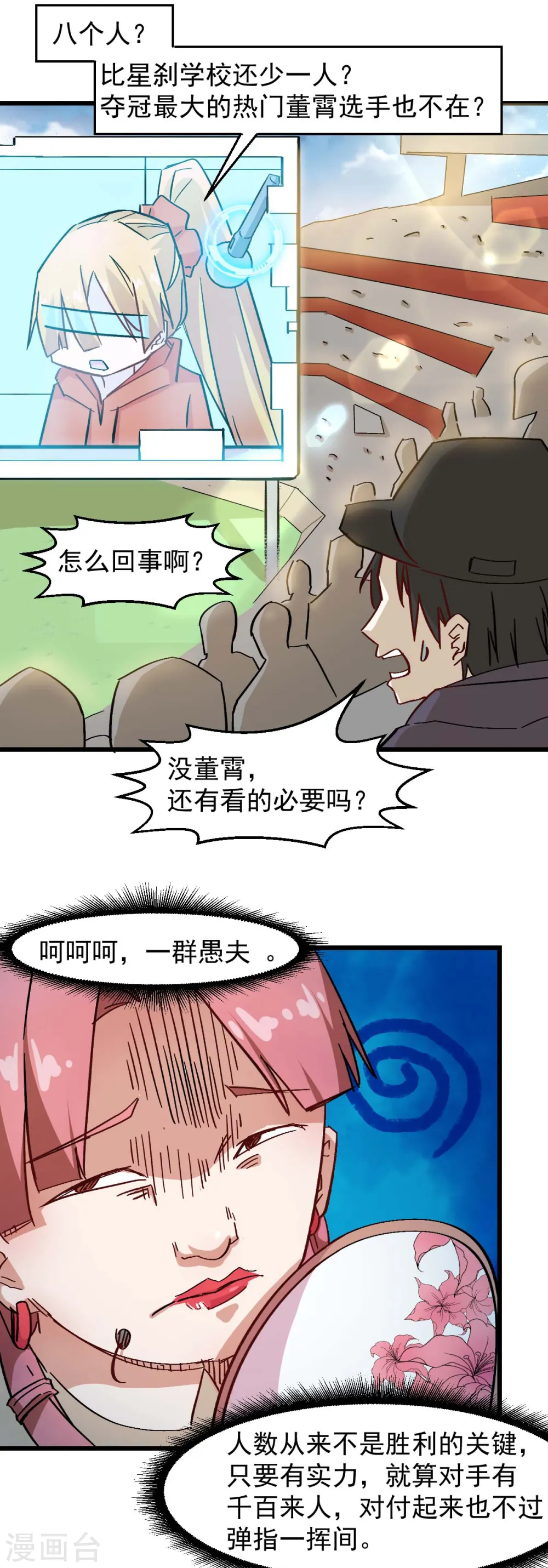 第187话 入场 第16页