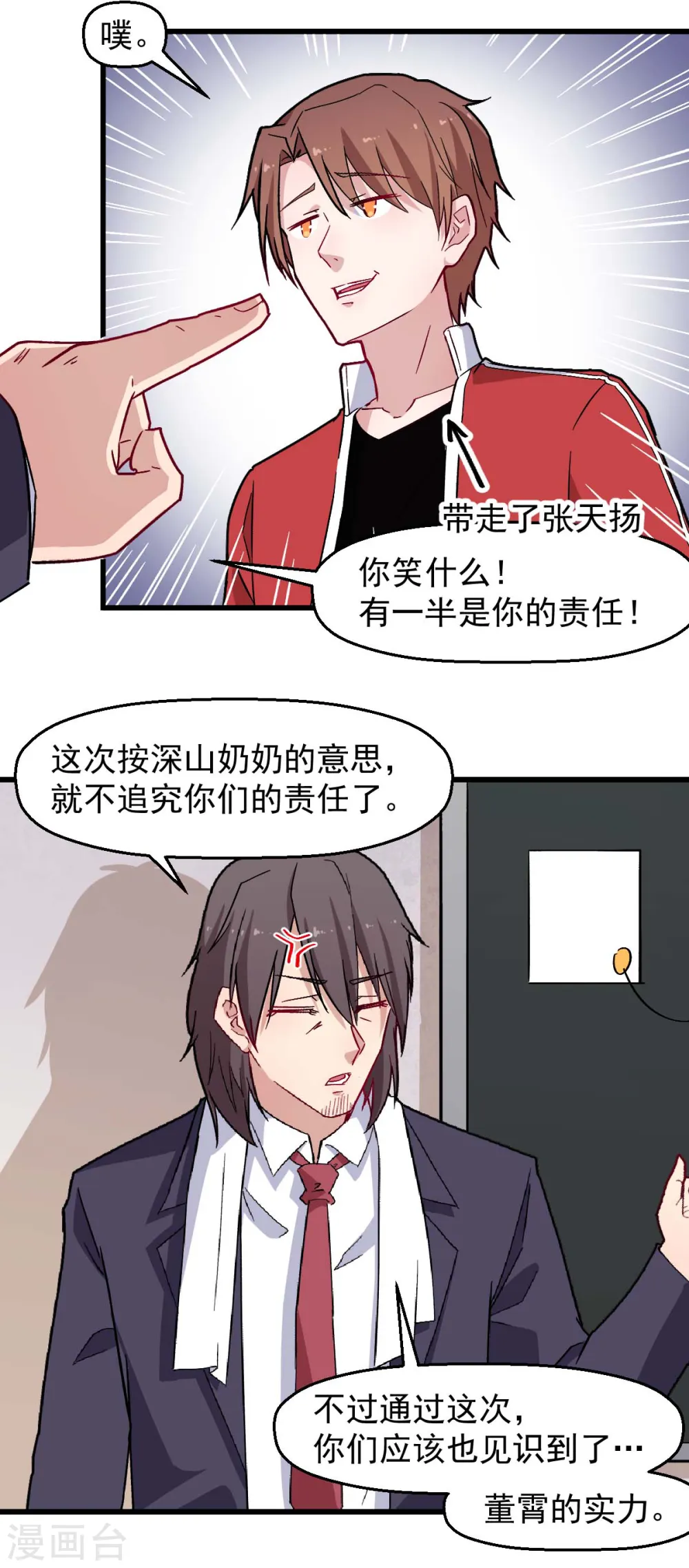 第185话 请指导我 第3页