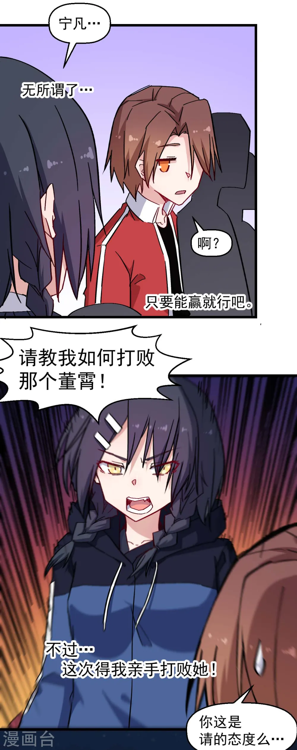 第185话 请指导我 第12页