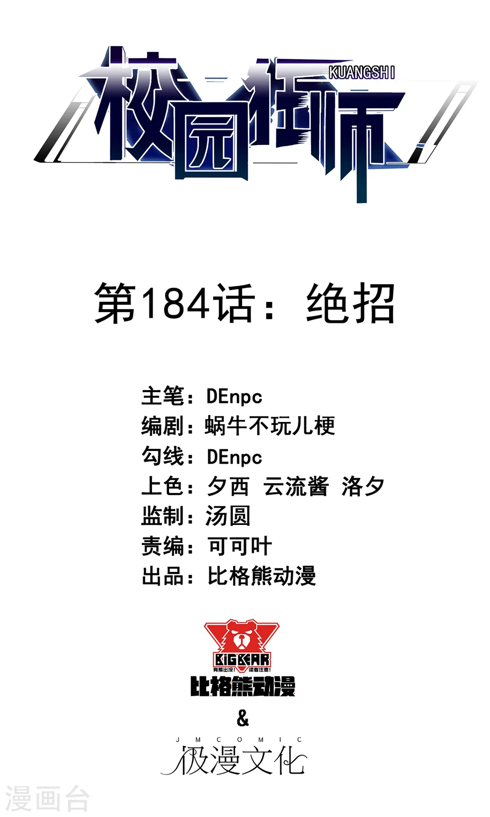 第184话 绝招 第1页