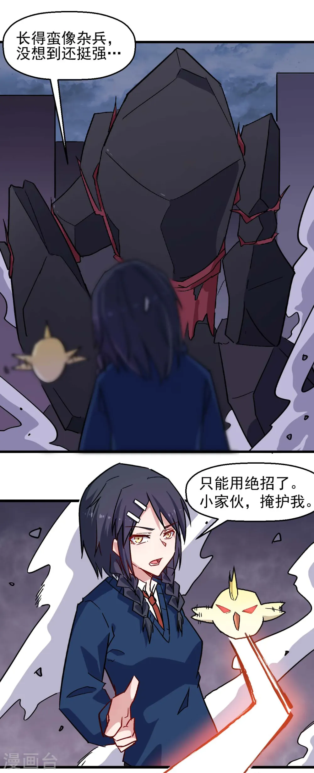 第184话 绝招 第3页