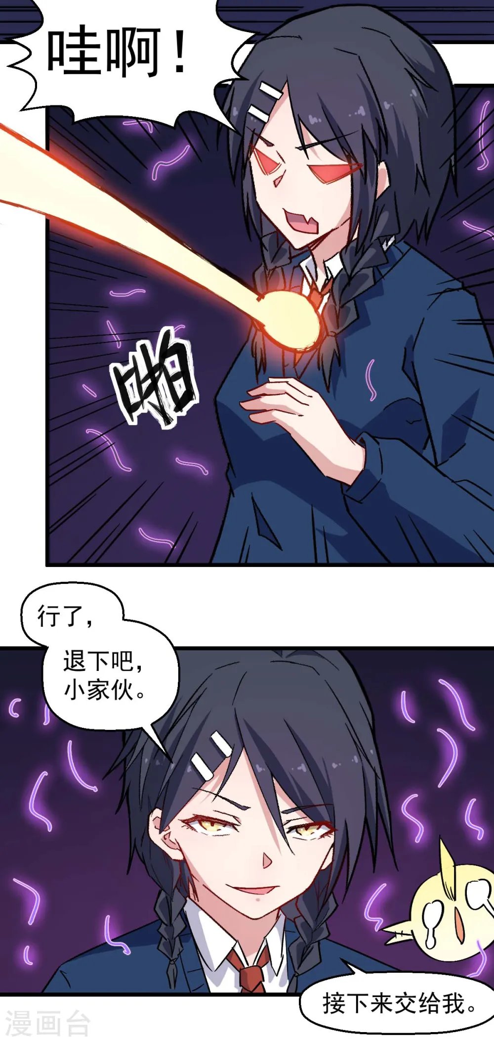第184话 绝招 第7页