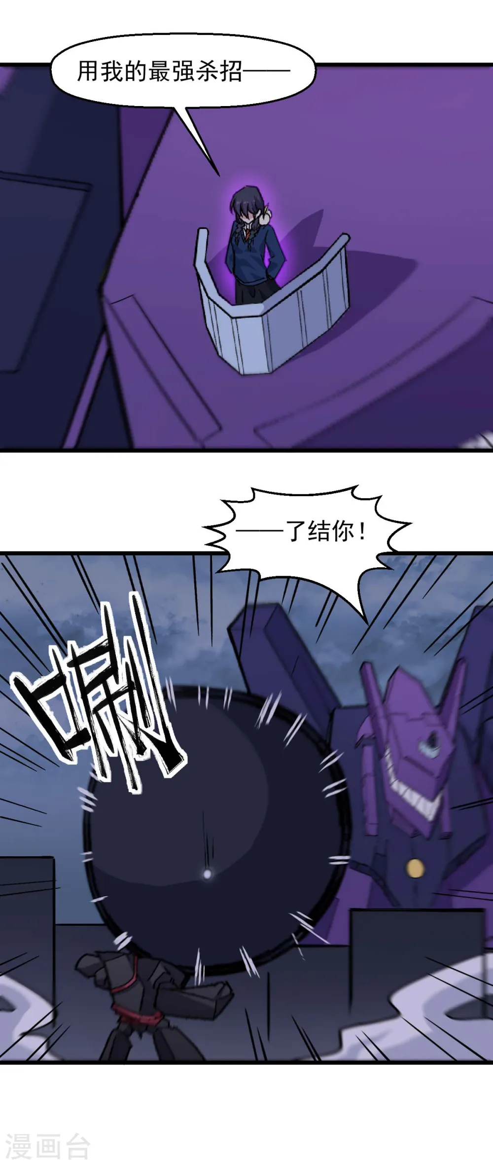 第184话 绝招 第9页