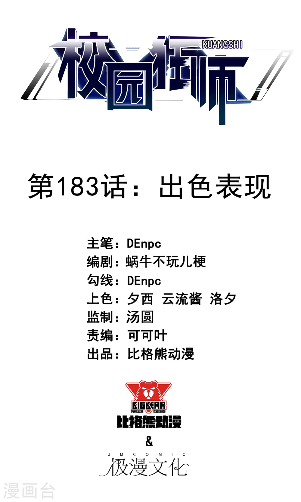 第183话 出色表现 第1页