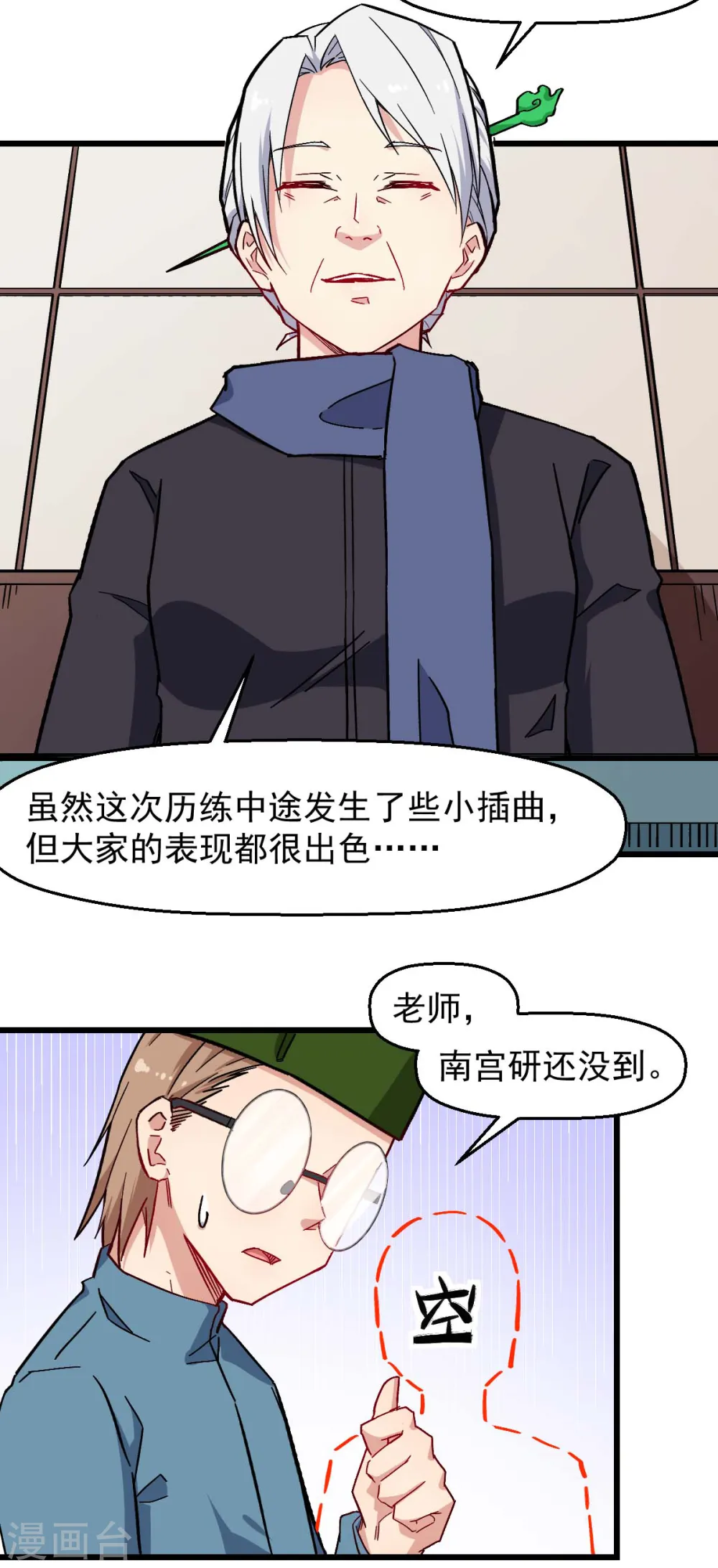 第183话 出色表现 第3页