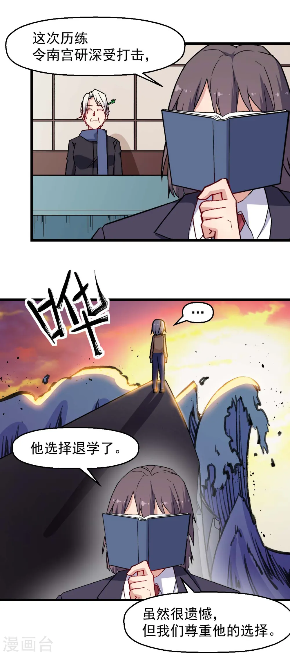 第183话 出色表现 第4页