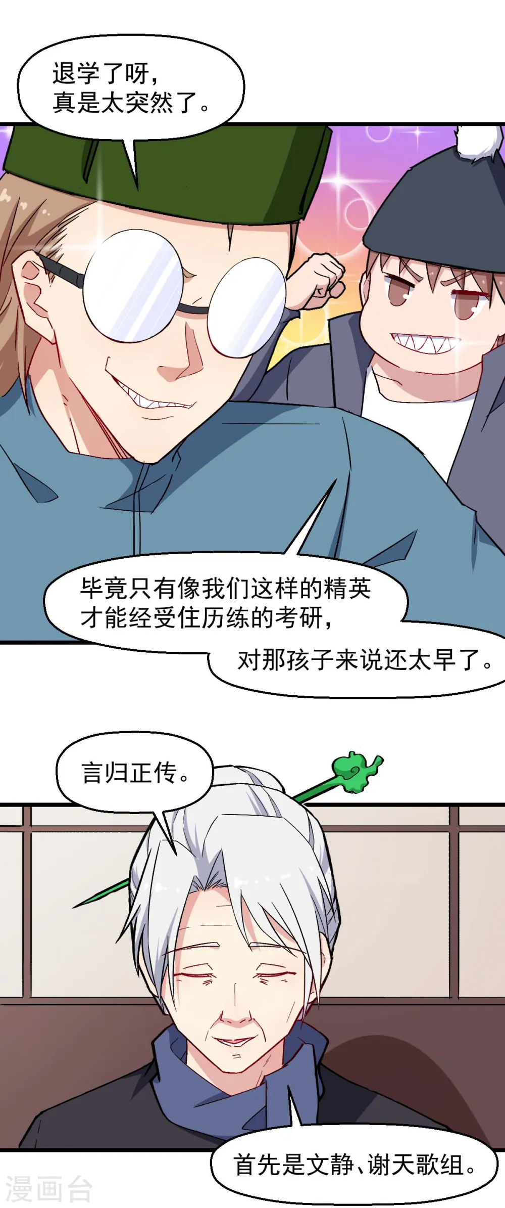 第183话 出色表现 第5页