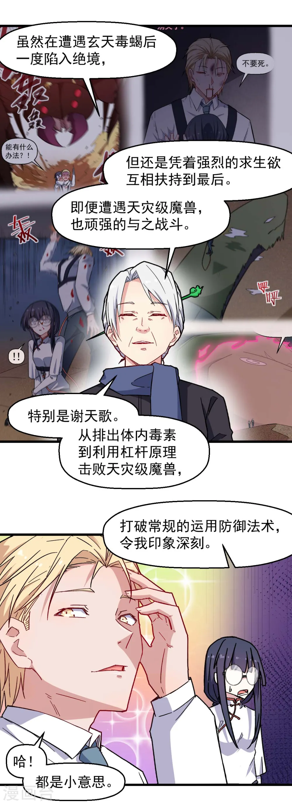 第183话 出色表现 第6页