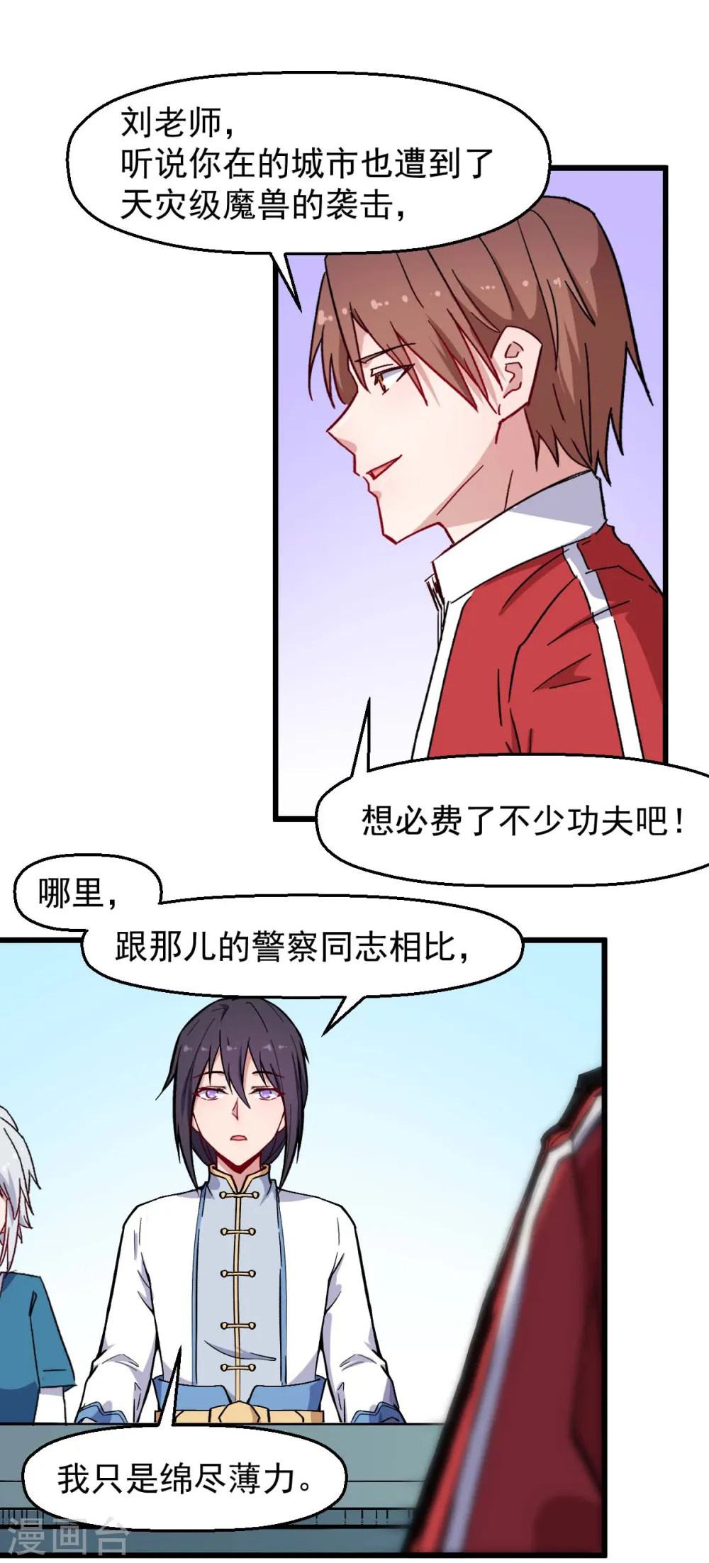 第183话 出色表现 第7页