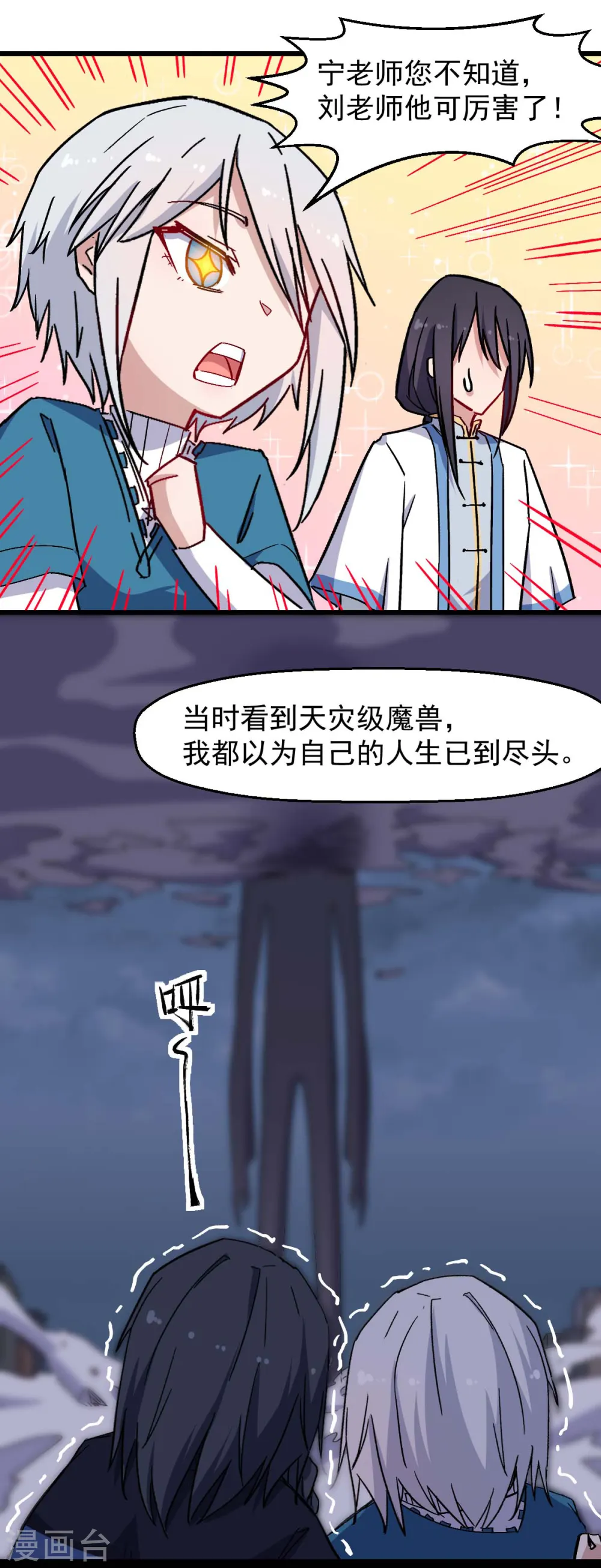 第183话 出色表现 第8页