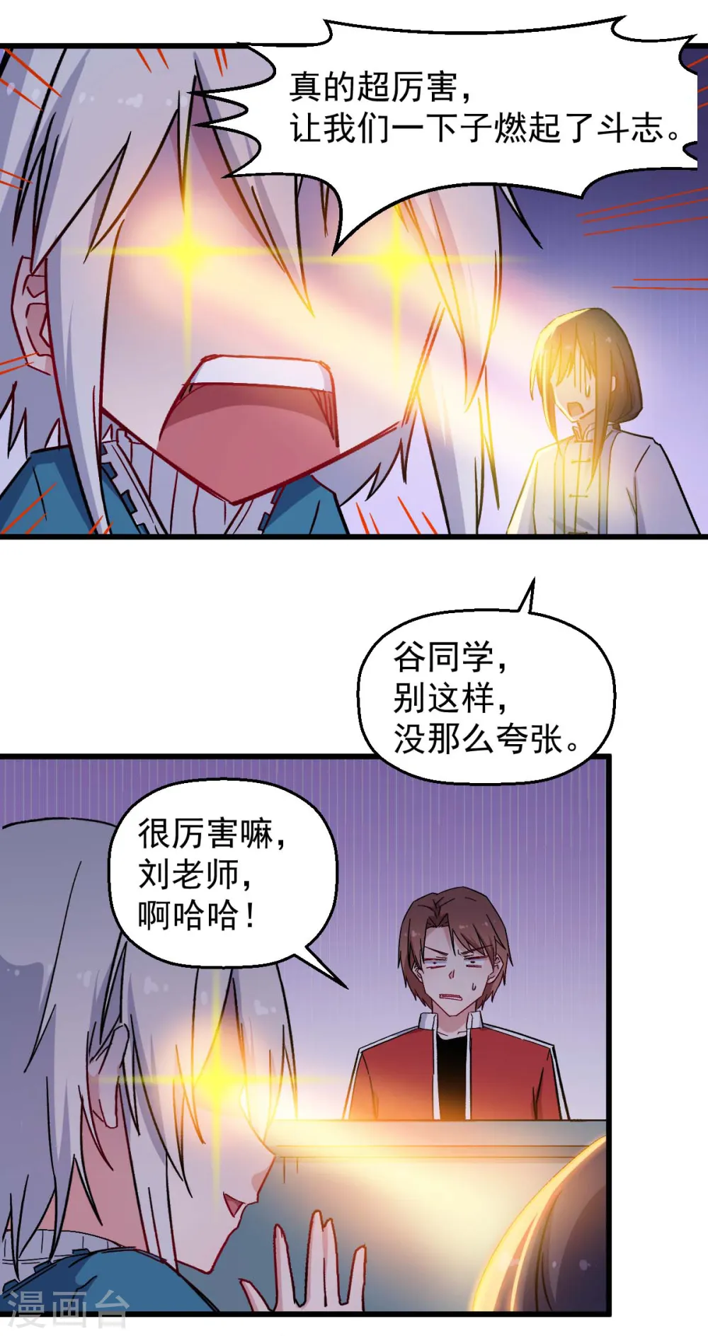第183话 出色表现 第12页