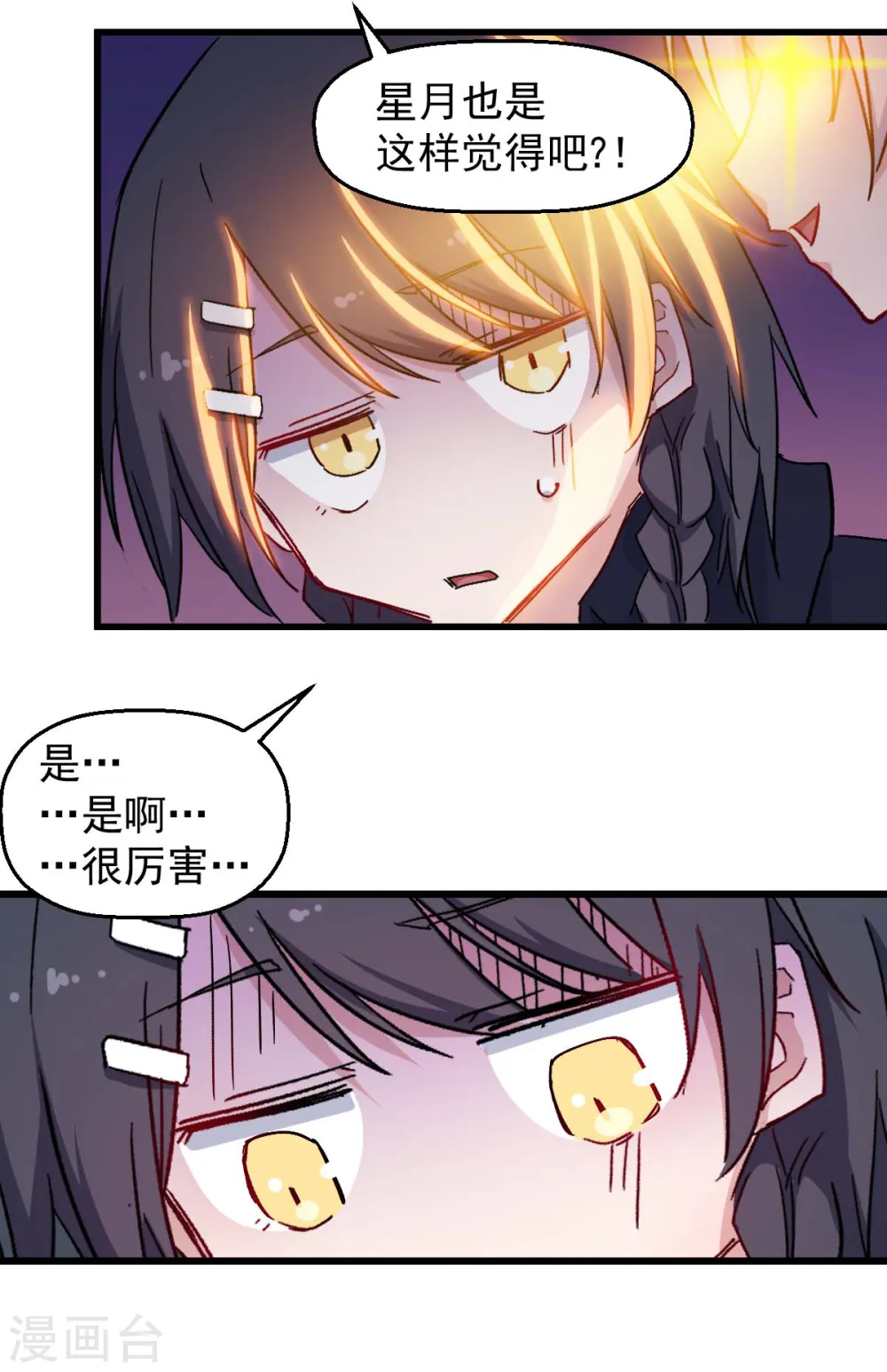 第183话 出色表现 第13页