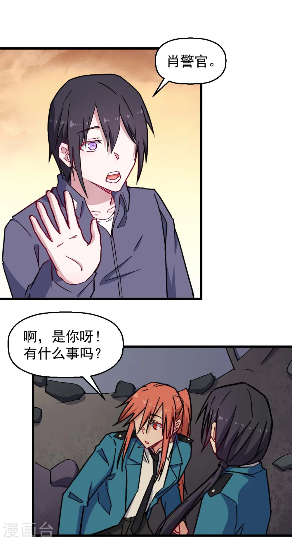 第182话 非分之想 第3页