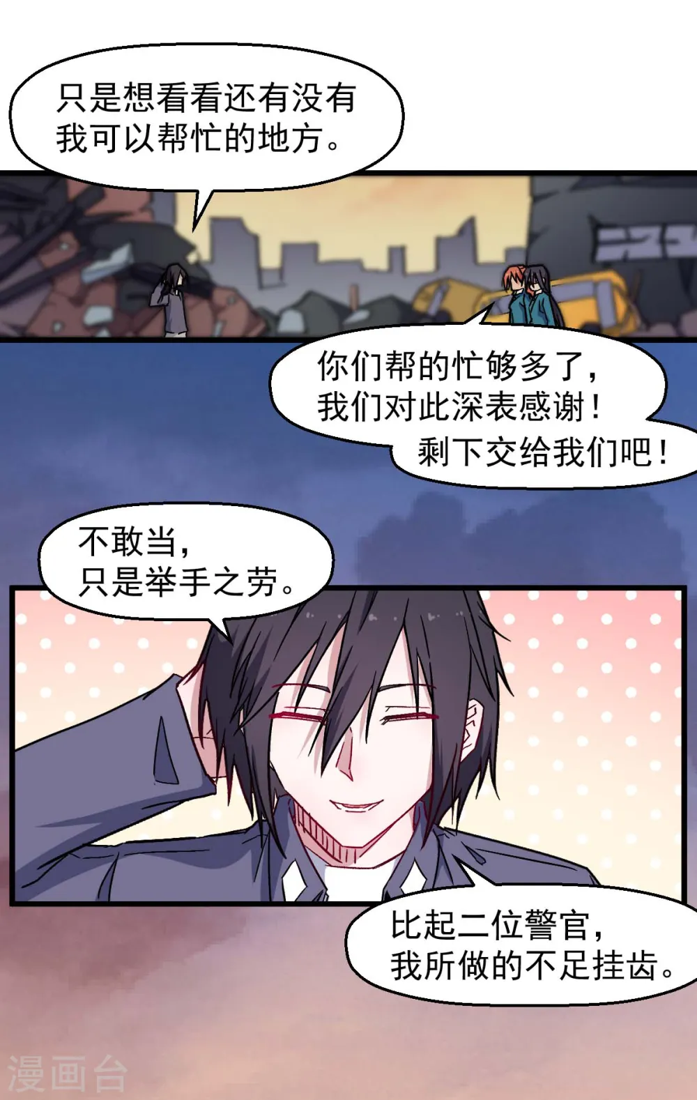 第182话 非分之想 第4页
