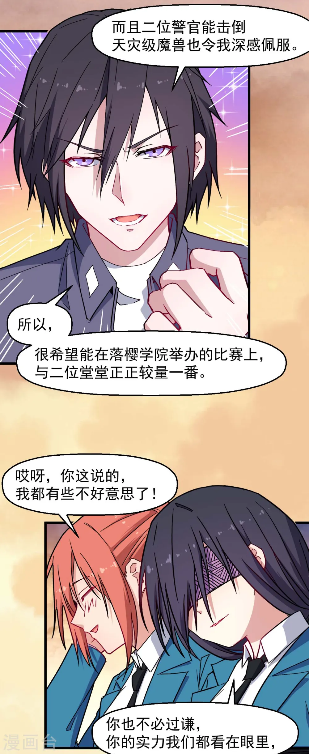 第182话 非分之想 第5页