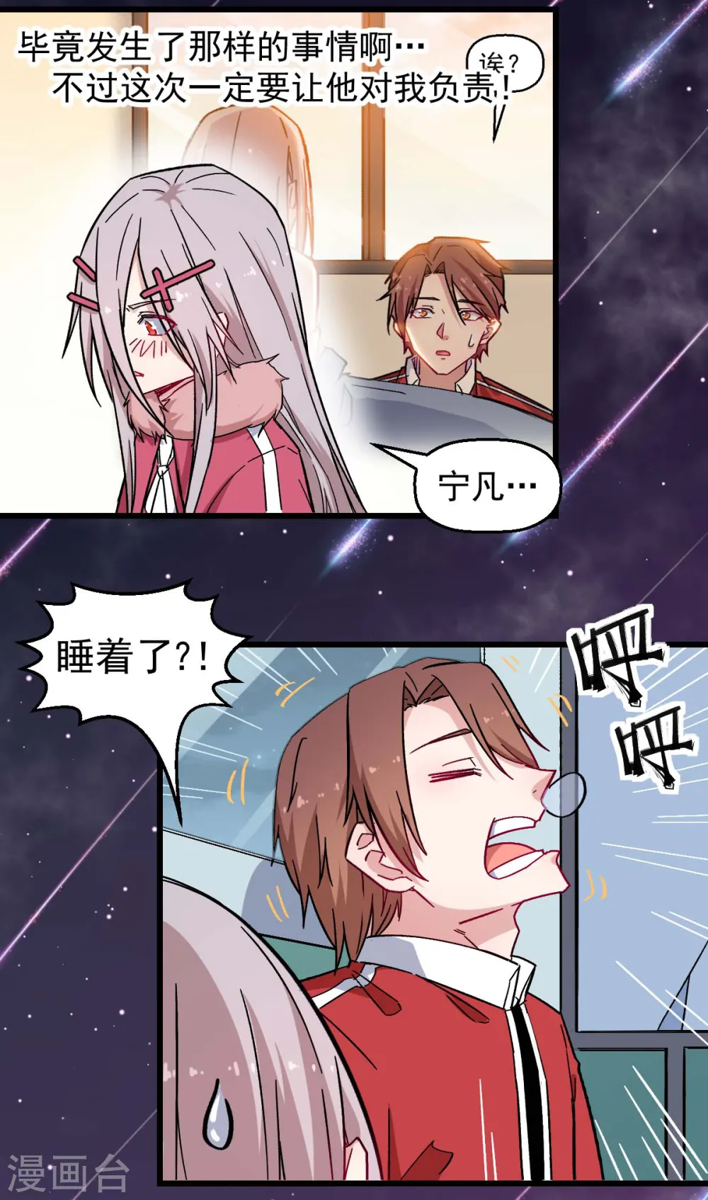 第182话 非分之想 第8页