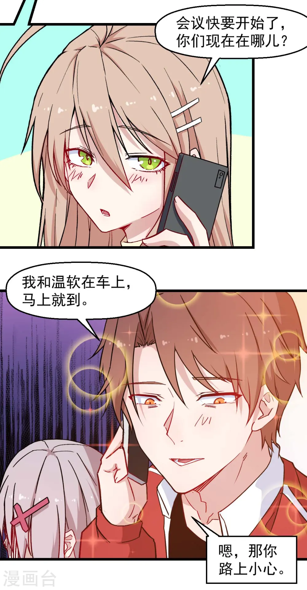 第182话 非分之想 第13页