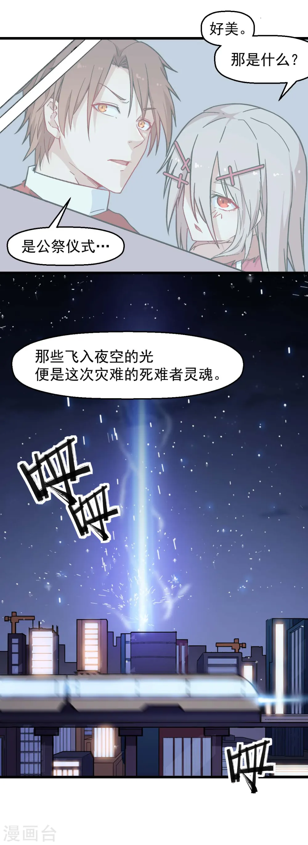 第182话 非分之想 第16页