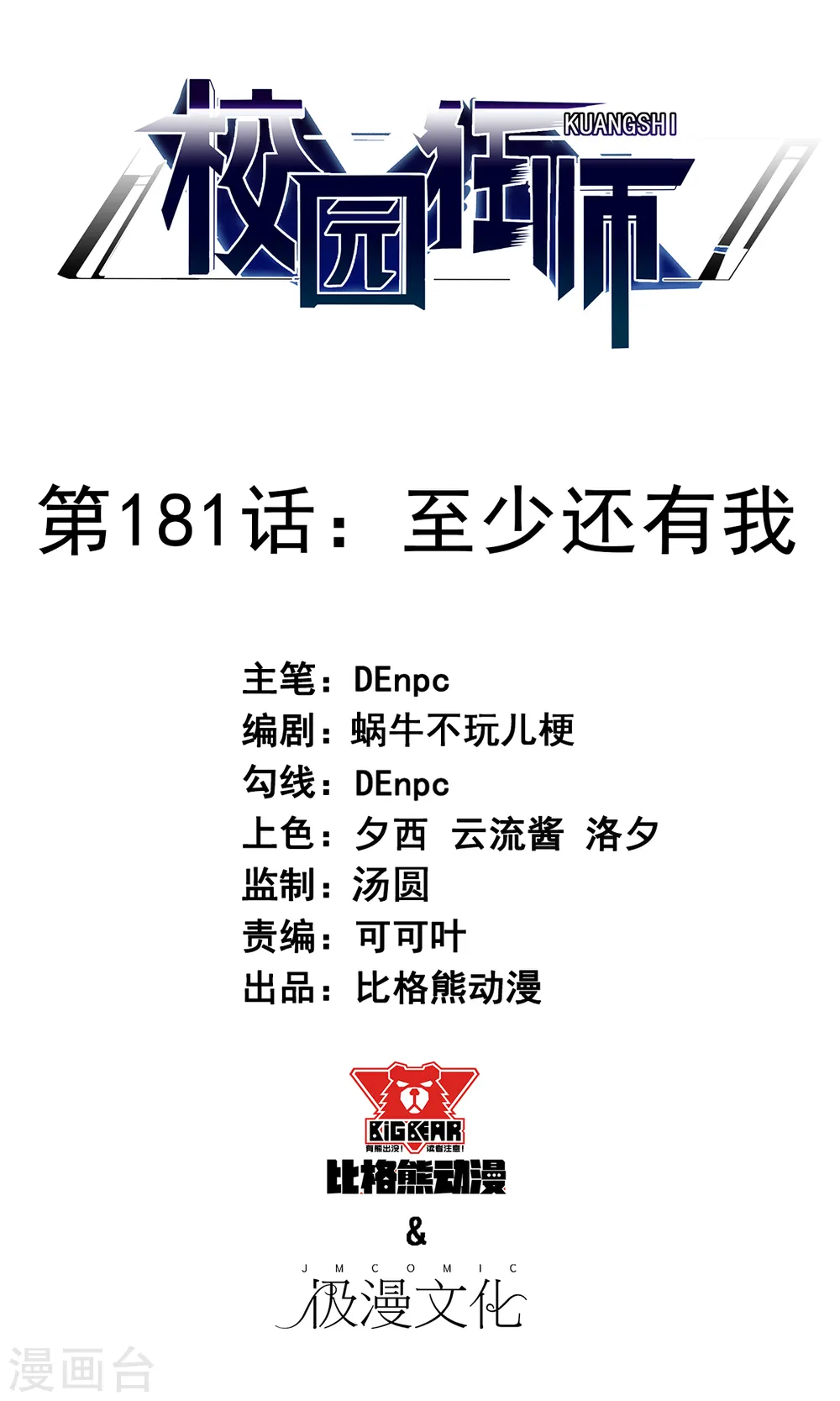 第181话 至少还有我 第1页