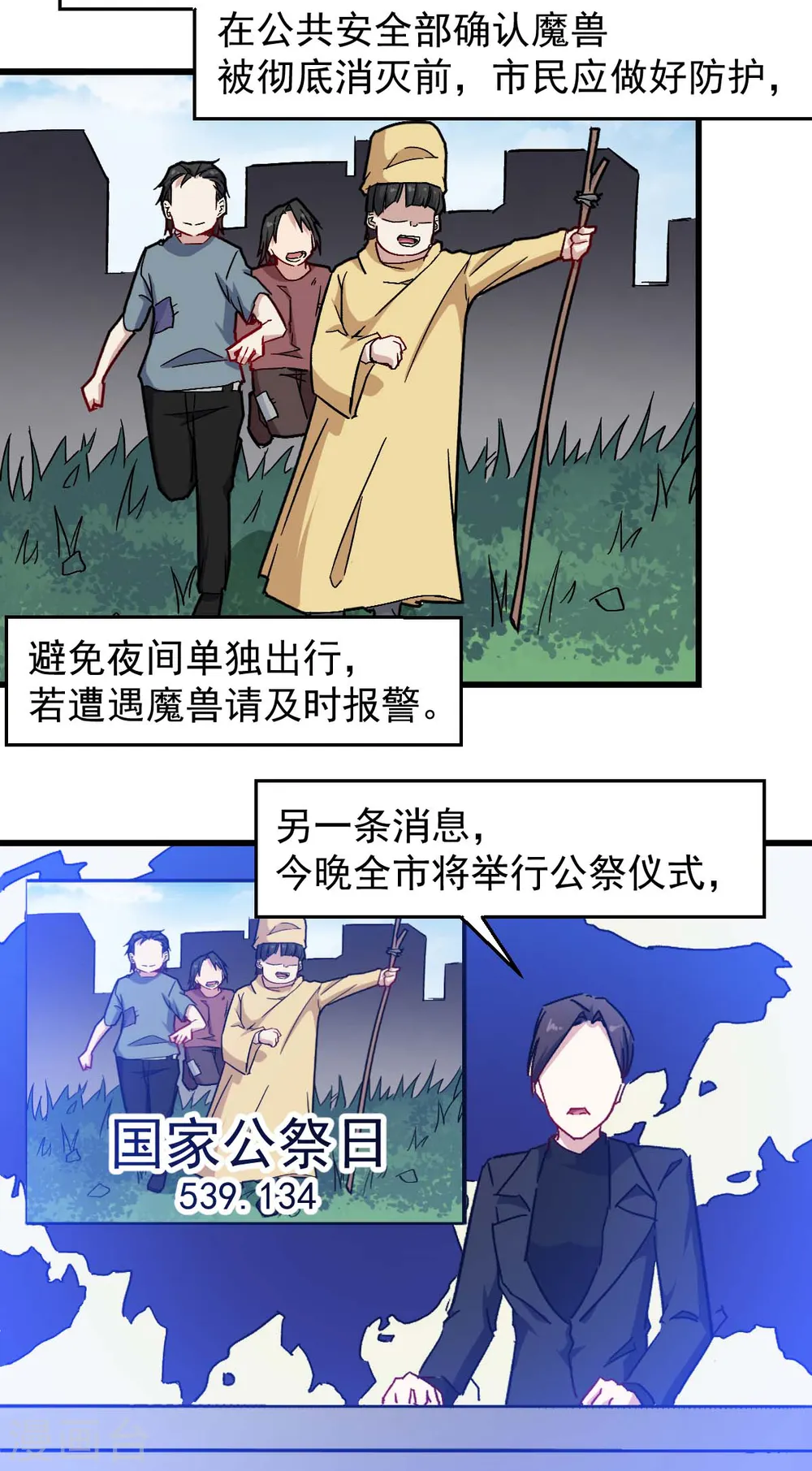 第181话 至少还有我 第3页