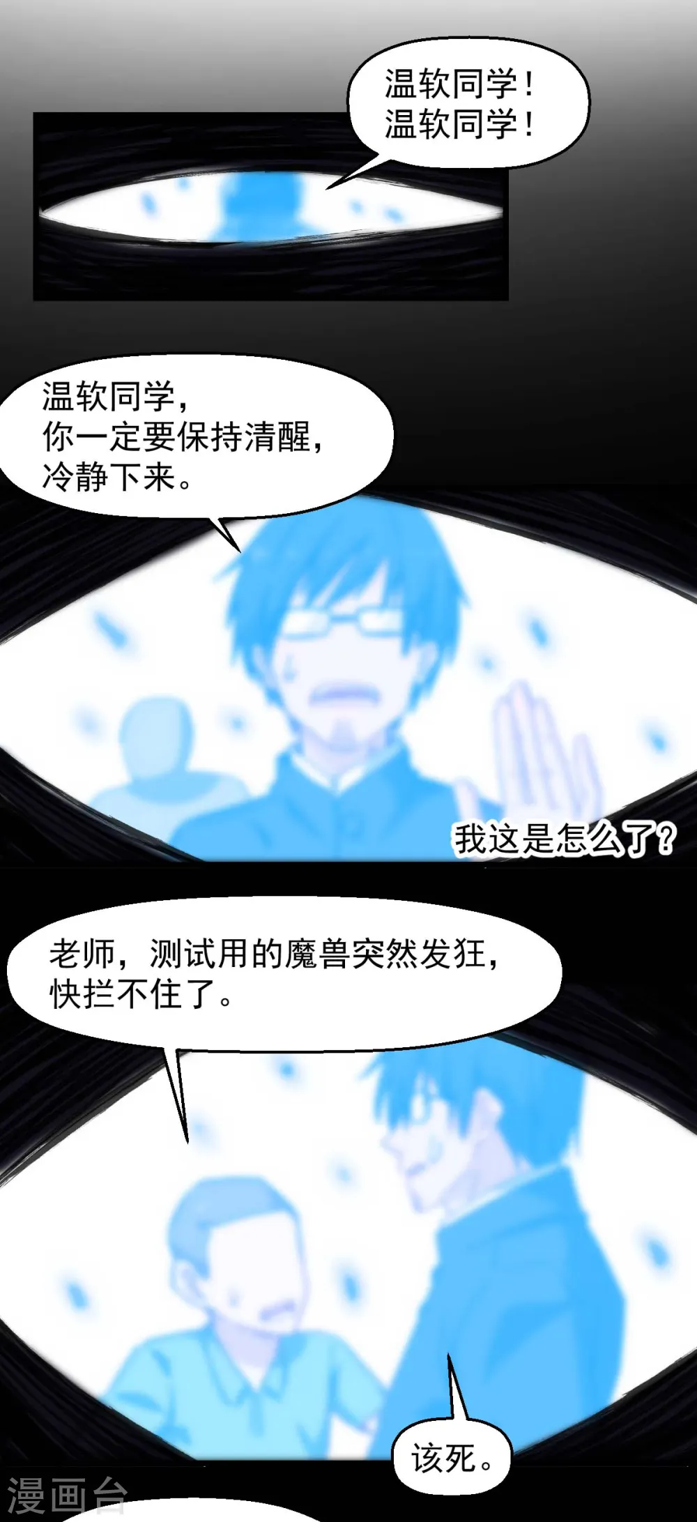 第181话 至少还有我 第6页
