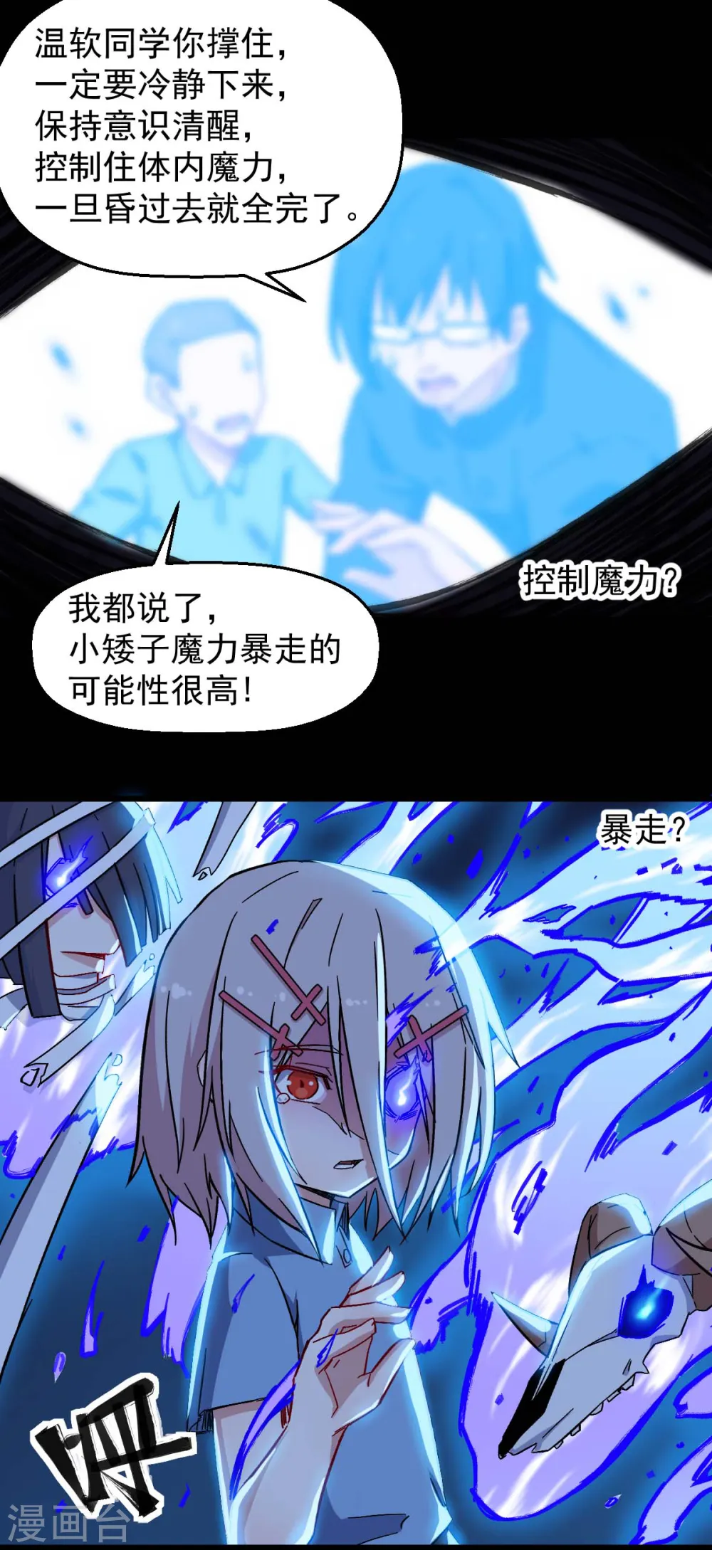 第181话 至少还有我 第7页