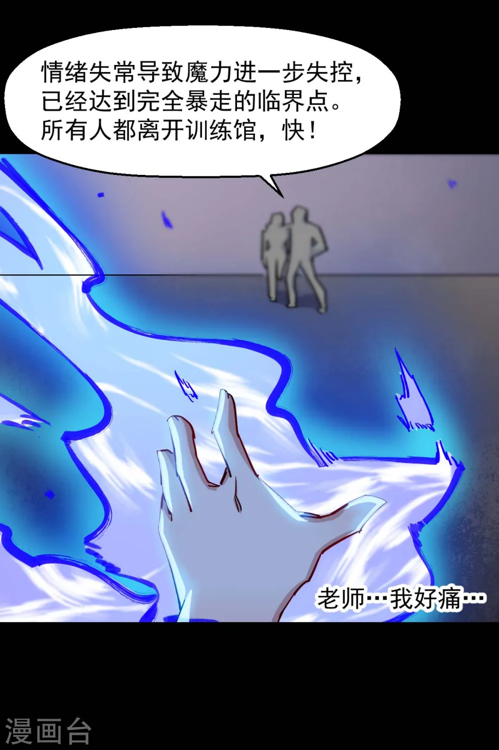 第181话 至少还有我 第10页