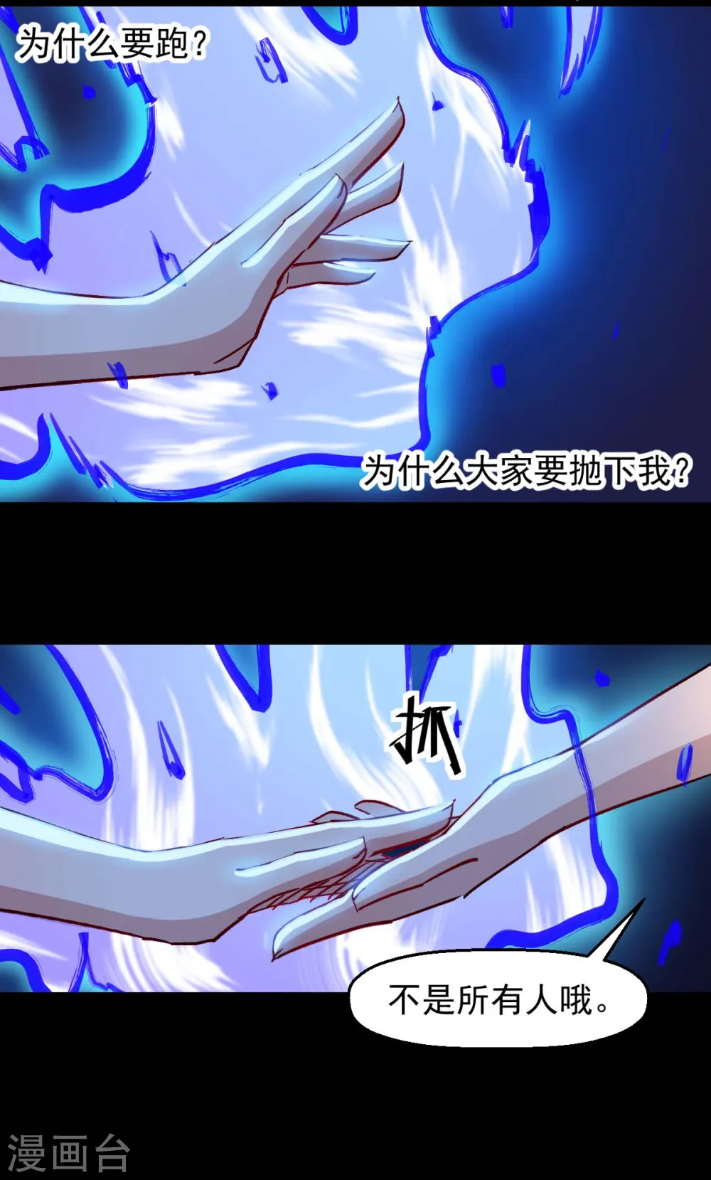 第181话 至少还有我 第11页