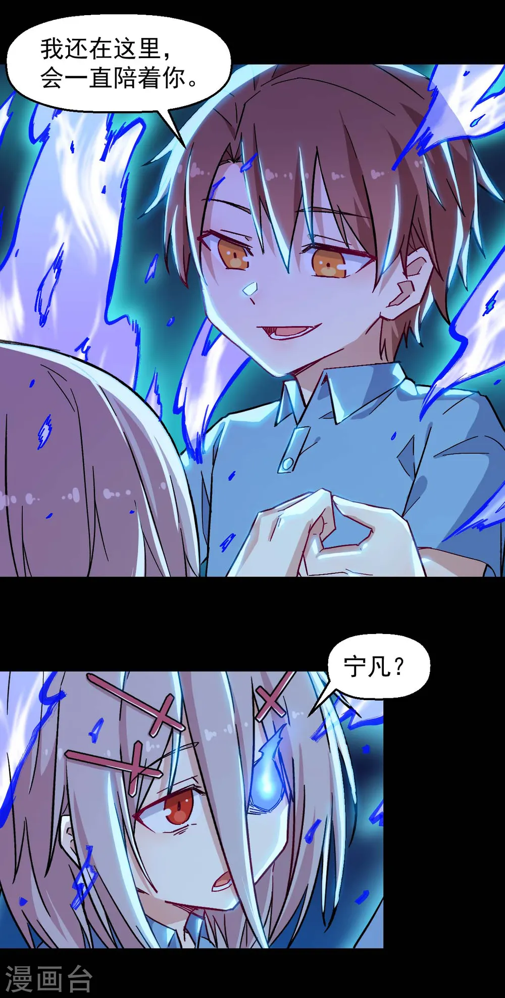 第181话 至少还有我 第12页