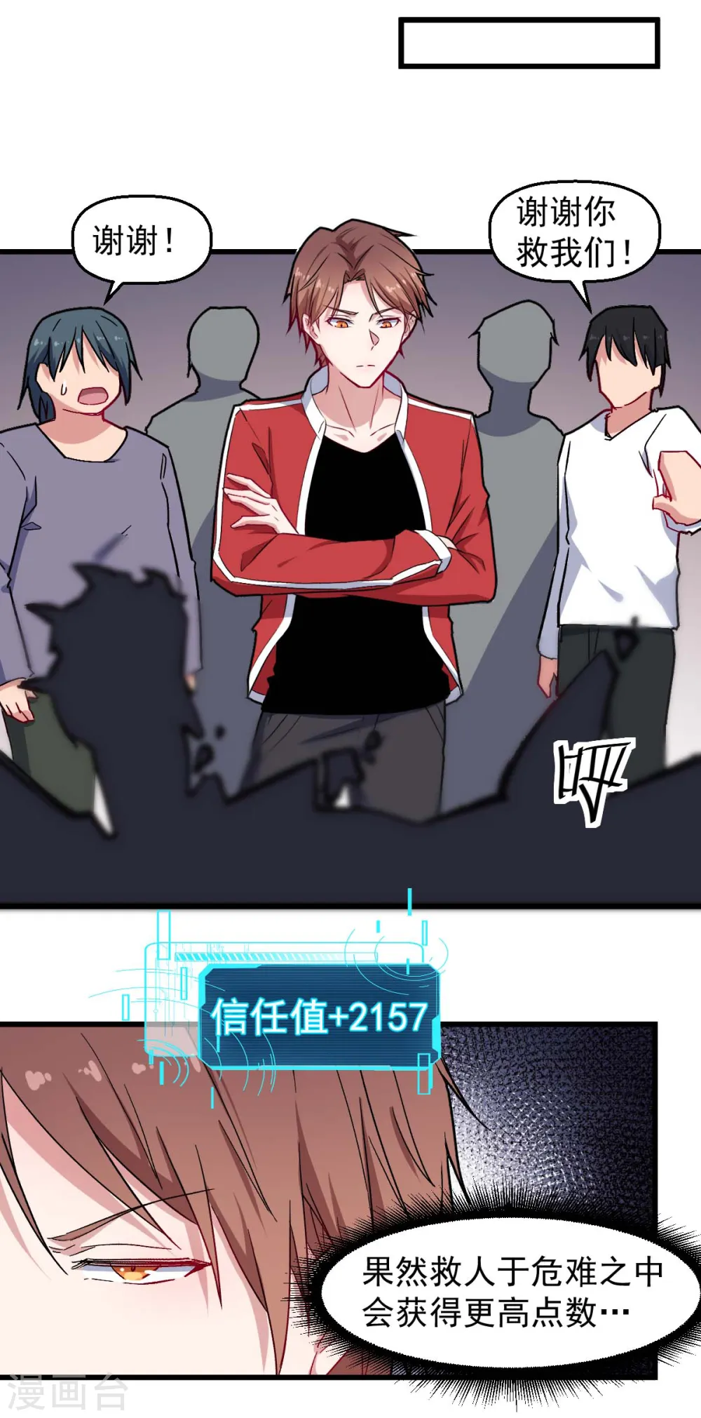 第180话 收获 第3页