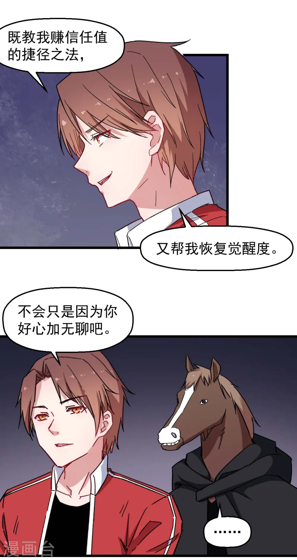 第180话 收获 第6页